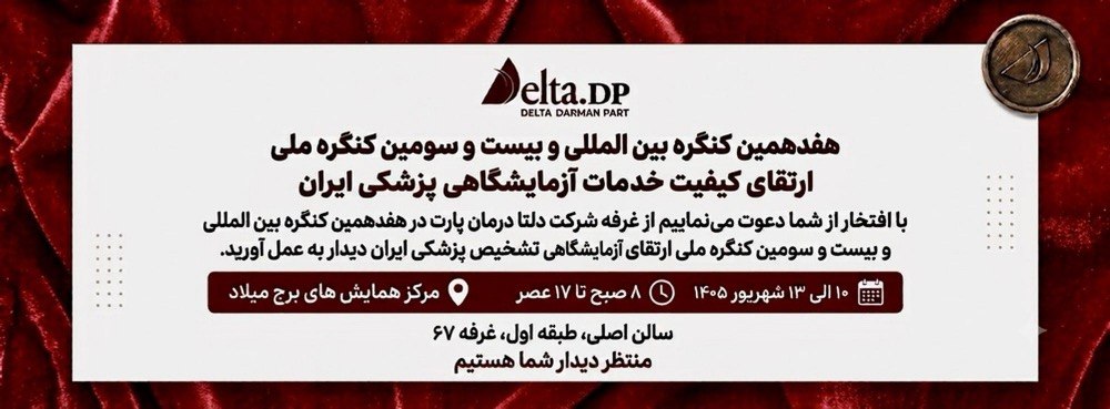 دلتا درمان پارت